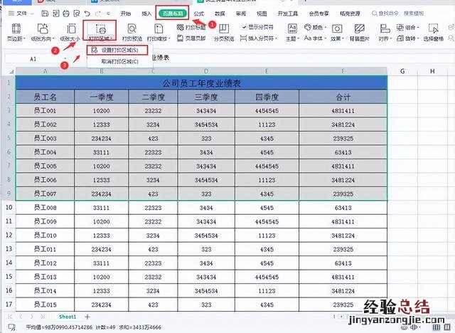 excel表格打印如何打印局部 excel表格打印区域与打印范围设置