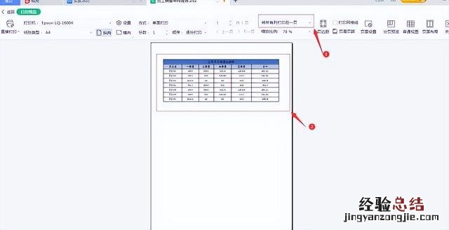 excel表格打印如何打印局部 excel表格打印区域与打印范围设置