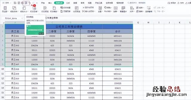 excel表格打印如何打印局部 excel表格打印区域与打印范围设置