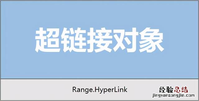 excel超链接的详细教程步骤 如何在excel中加入链接