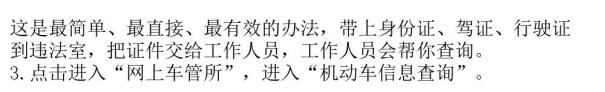 通过车牌号查询车辆的详细信息 查询个人车辆信息是否违法