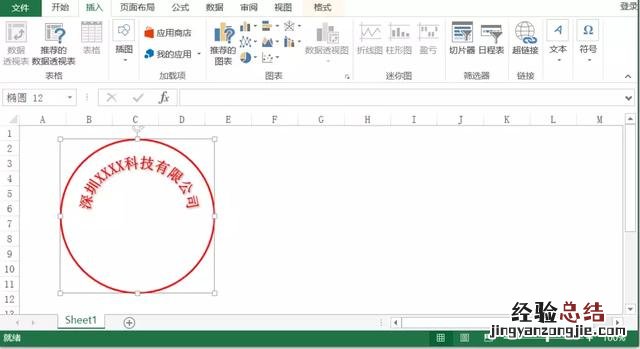 五步快速制作公司电子公章 excel怎么制作电子公章