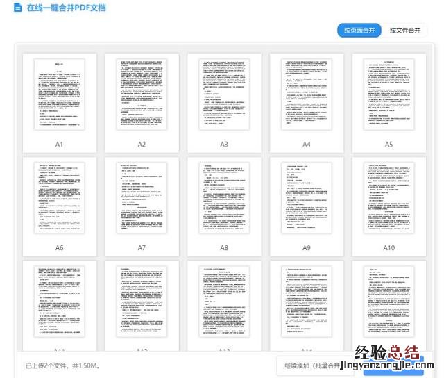 合并多个pdf文件最简单的方法 如何把多个pdf合并成一个pdf