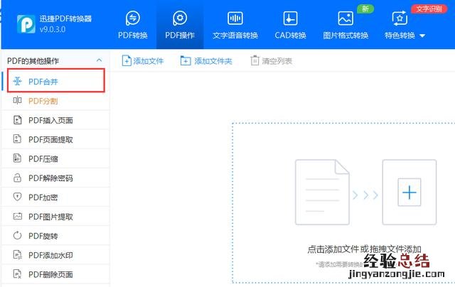 合并多个pdf文件最简单的方法 如何把多个pdf合并成一个pdf