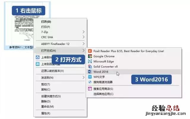 真正免费的pdf转word最新方法 pdf怎么转换成word免费软件