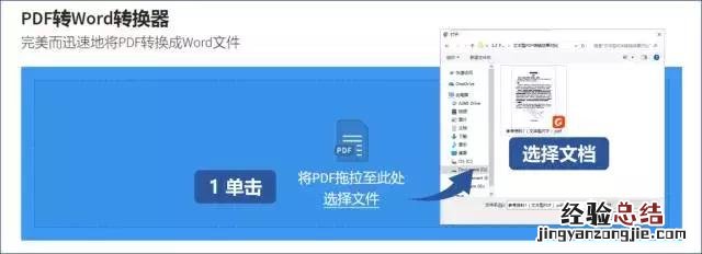 真正免费的pdf转word最新方法 pdf怎么转换成word免费软件