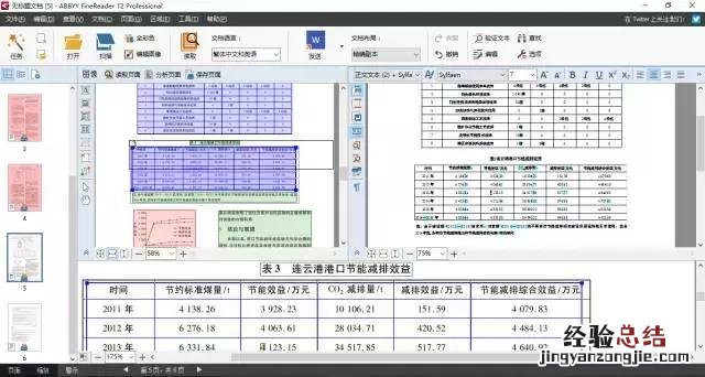 真正免费的pdf转word最新方法 pdf怎么转换成word免费软件