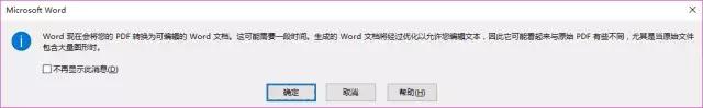 真正免费的pdf转word最新方法 pdf怎么转换成word免费软件