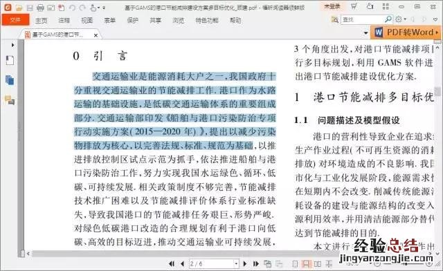 真正免费的pdf转word最新方法 pdf怎么转换成word免费软件