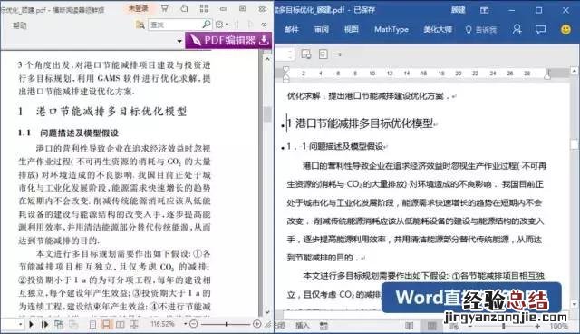 真正免费的pdf转word最新方法 pdf怎么转换成word免费软件