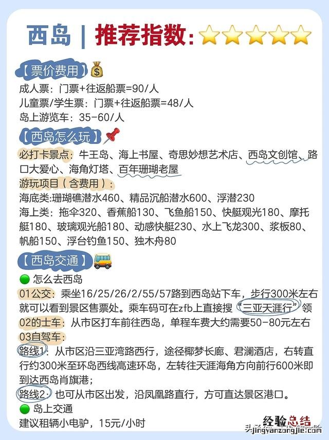 三亚夏季海岛攻略怎么玩西岛vs蜈支洲岛 三亚西岛攻略