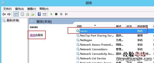记一次把Nacos做成服务并开机启动 nacos开机自启动