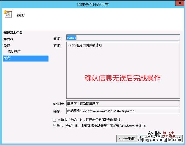记一次把Nacos做成服务并开机启动 nacos开机自启动