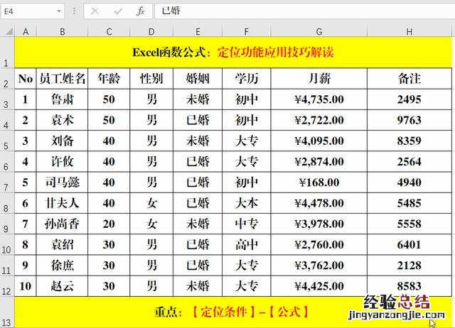 excel定位的使用技巧 excel怎么定位到指定内容