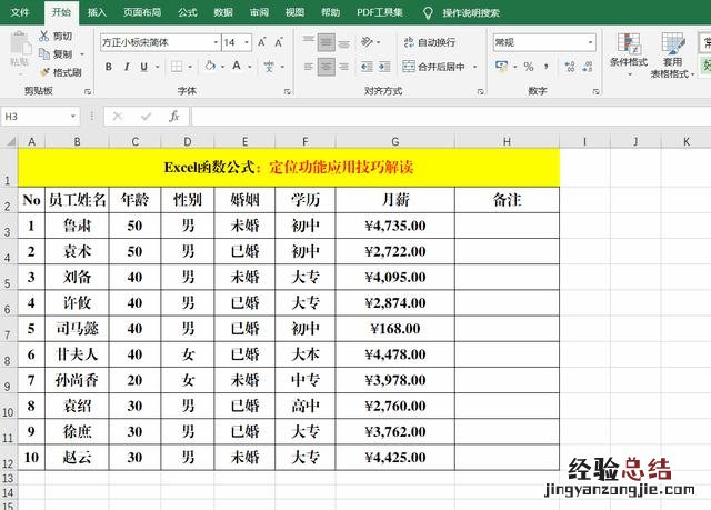 excel定位的使用技巧 excel怎么定位到指定内容