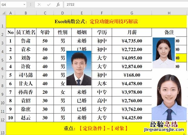 excel定位的使用技巧 excel怎么定位到指定内容