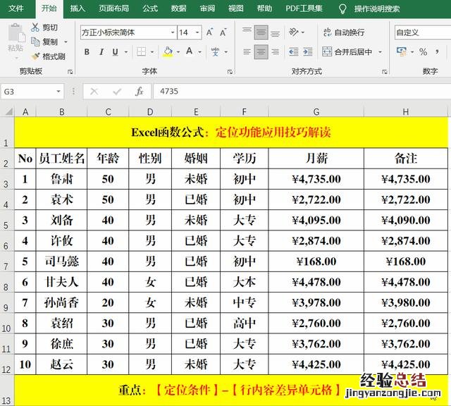 excel定位的使用技巧 excel怎么定位到指定内容