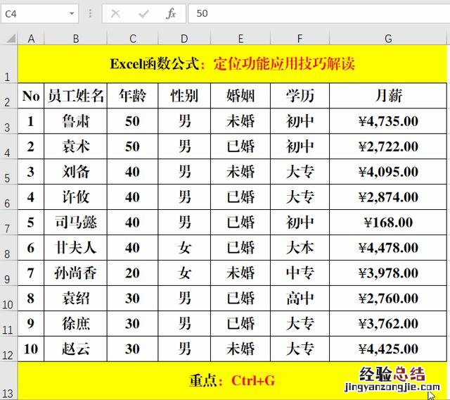 excel定位的使用技巧 excel怎么定位到指定内容