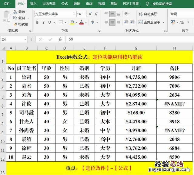 excel定位的使用技巧 excel怎么定位到指定内容