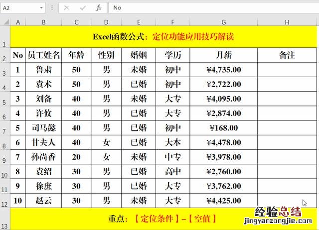 excel定位的使用技巧 excel怎么定位到指定内容