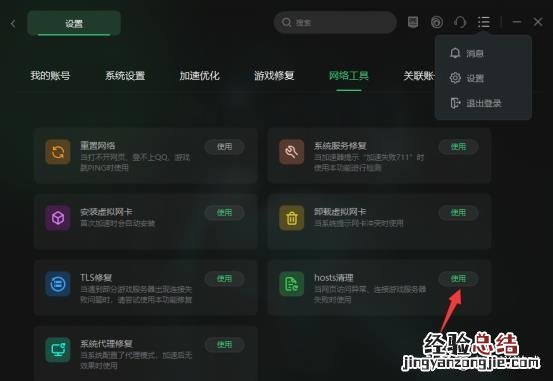 steam无法登录解决方法 无法连接steam网络解决