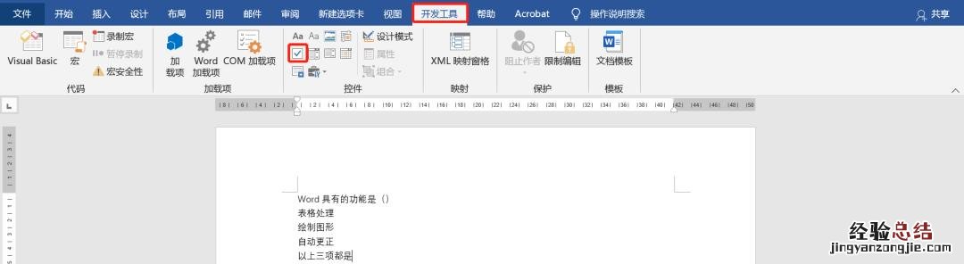 方框里对号的符号怎么打出来 框里打勾怎么打进去