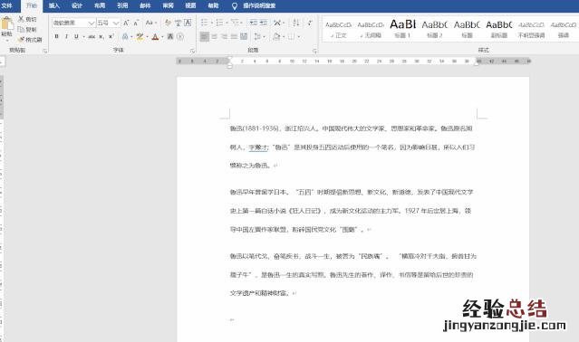 7个必备的Word实用技巧教程 用word做流程图