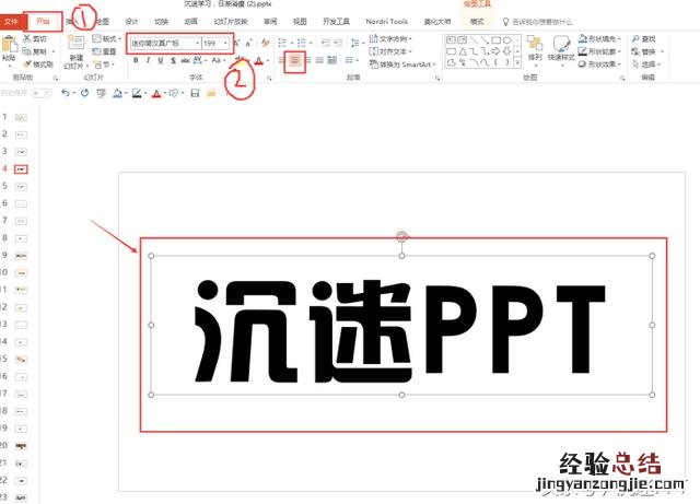 ppt里镂空字的制作方法 ppt镂空字体怎么做