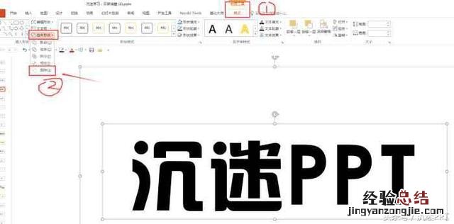 ppt里镂空字的制作方法 ppt镂空字体怎么做