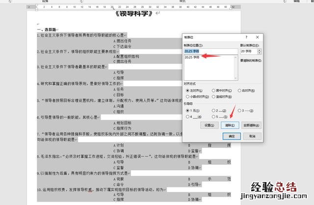 word文档内ABCD对齐技巧 word对齐方式怎么设置