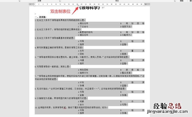 word文档内ABCD对齐技巧 word对齐方式怎么设置