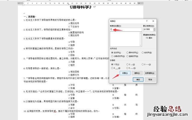 word文档内ABCD对齐技巧 word对齐方式怎么设置