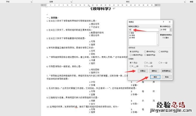 word文档内ABCD对齐技巧 word对齐方式怎么设置