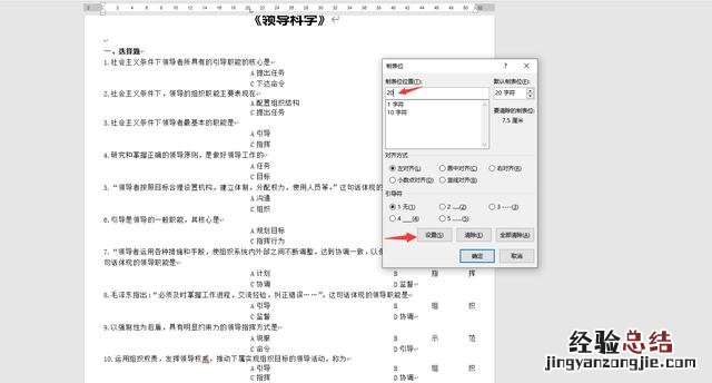 word文档内ABCD对齐技巧 word对齐方式怎么设置