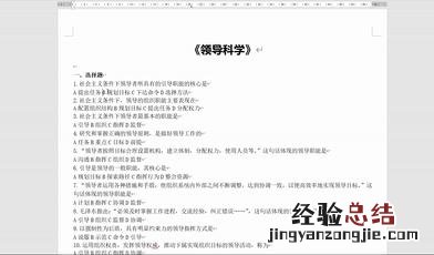 word文档内ABCD对齐技巧 word对齐方式怎么设置