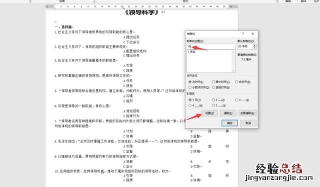 word文档内ABCD对齐技巧 word对齐方式怎么设置