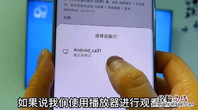 手机投屏到电视上最简单方法 手机投屏怎样连续播放