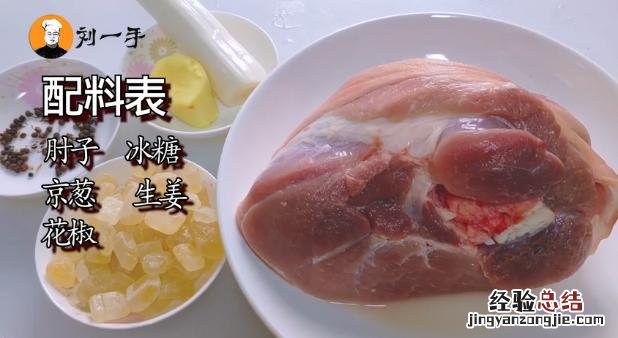 正宗东坡红烧肘子怎么做最好吃 如何做肘子香而不腻