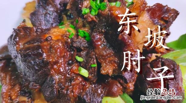 正宗东坡红烧肘子怎么做最好吃 如何做肘子香而不腻