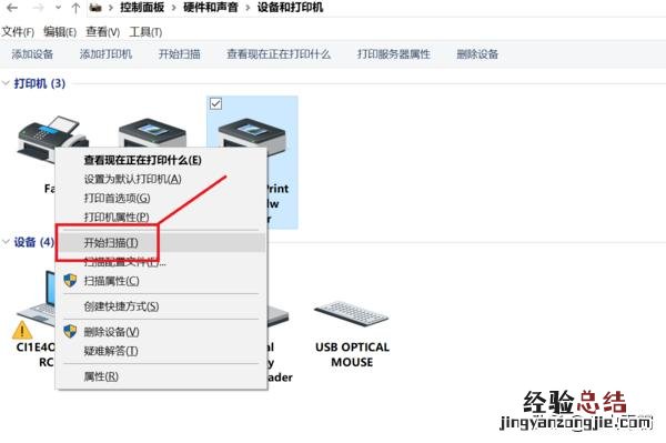 打印机扫描文件到电脑怎么操作 电脑如何扫描文件成电子档