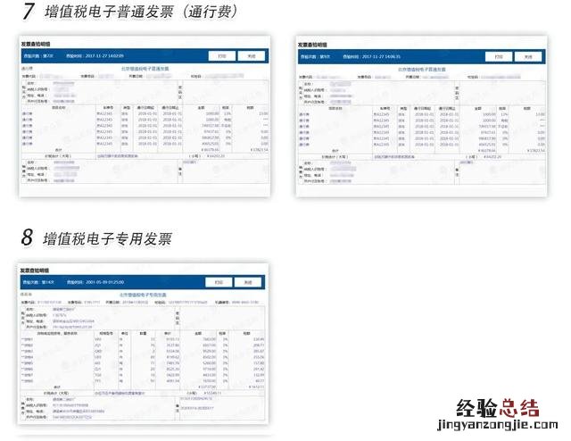 查询电子发票真伪的方法 电子发票怎么查验真伪