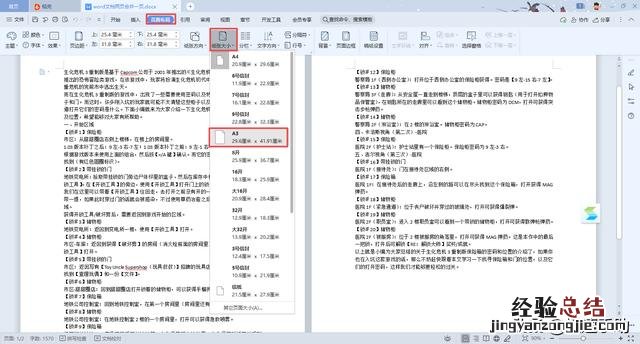 Word文档中的两页如何合成一页 word文档下一页怎么弄