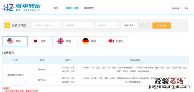 海淘转运技巧大全 海淘转运怎么操作