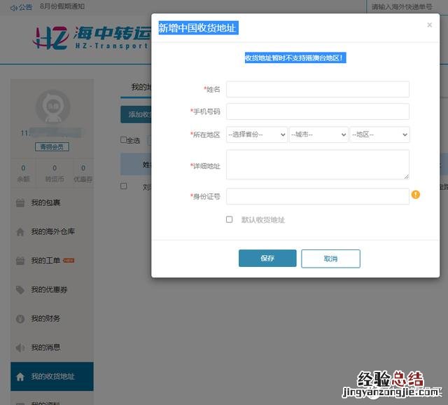 海淘转运技巧大全 海淘转运怎么操作