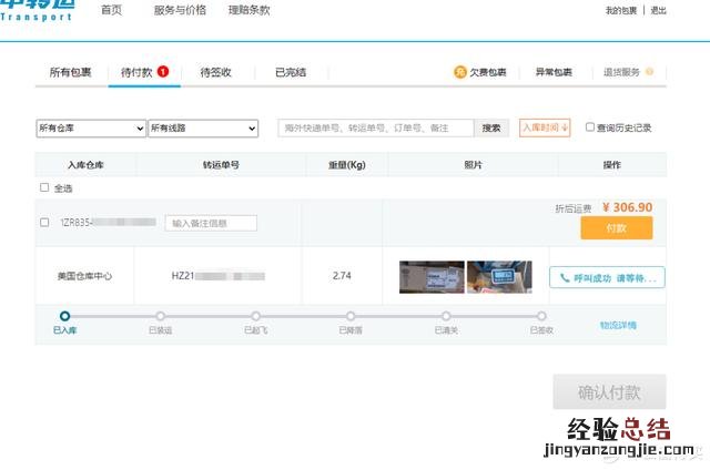 海淘转运技巧大全 海淘转运怎么操作