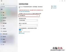 两个方法教你无线投屏至电脑 手机无线投屏怎么连接电脑