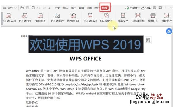 这几个方法简单又好用 扫描图片怎么转换成pdf文档