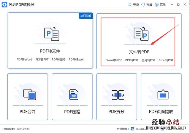 这几个方法简单又好用 扫描图片怎么转换成pdf文档