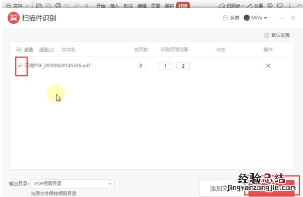 这几个方法简单又好用 扫描图片怎么转换成pdf文档