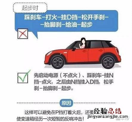新手学自动档车正确起步方法 自动挡的车如何起步